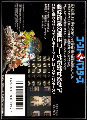 Ghostbusters (Japan) (Beta) box cover back